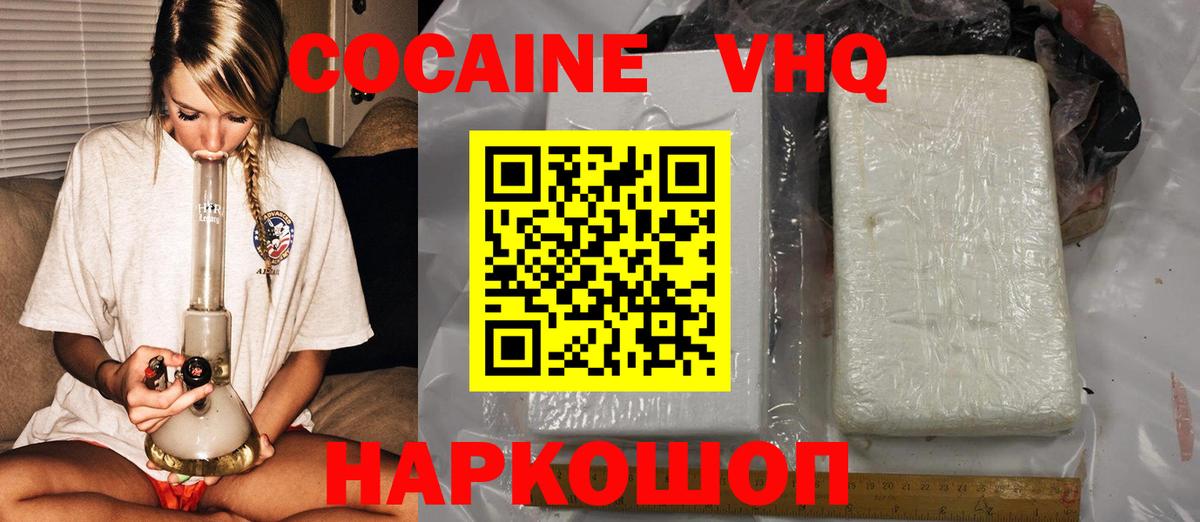Cocaine Колумбийский Новочеркасск