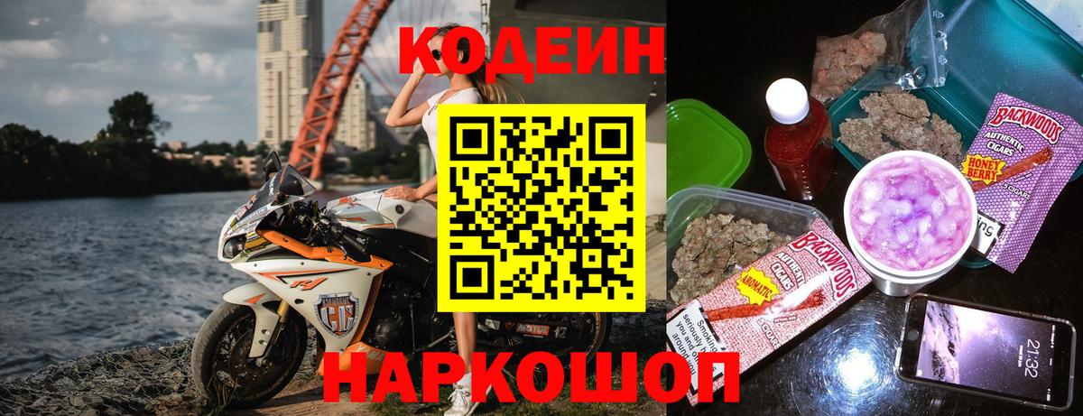 Codein Purple Drank Новочеркасск