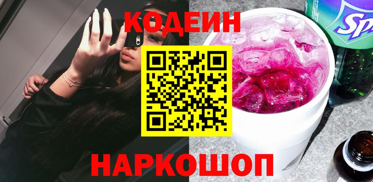 Новочеркасск  Кодеиновый сироп Lean напиток Lean (лин)  Вход с VPN  Кодеин напиток Lean (лин) 
