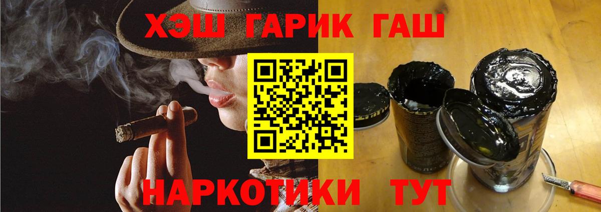 ГАШ  Гашиш убойный  Вход с VPN  ГАШИШ Ice-O-Lator  Новочеркасск 