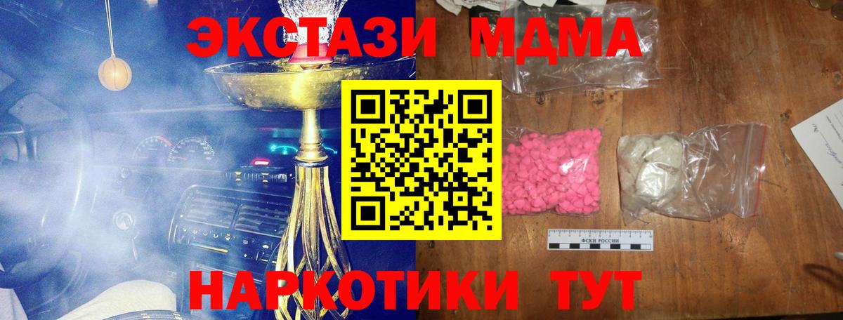 MDMA crystal  MDMA Molly  MDMA  Вход с VPN  Новочеркасск 