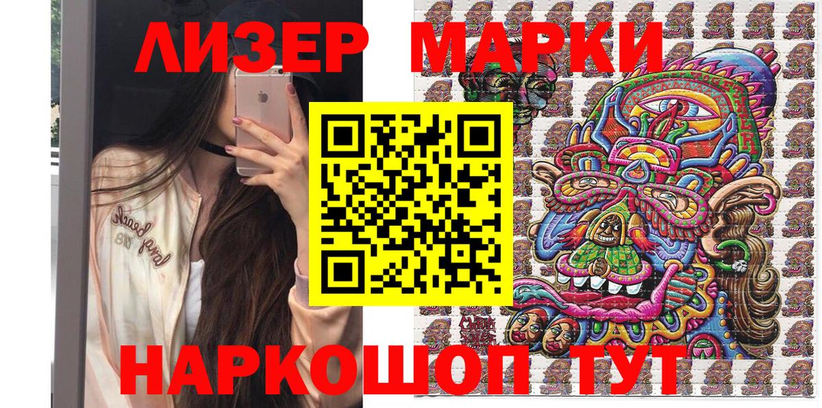 Новочеркасск  Наркотические марки 1,8мг  Вход с VPN 